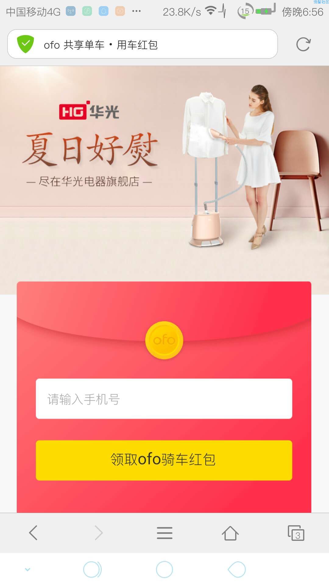 【虚拟道具】免费领ofo周卡