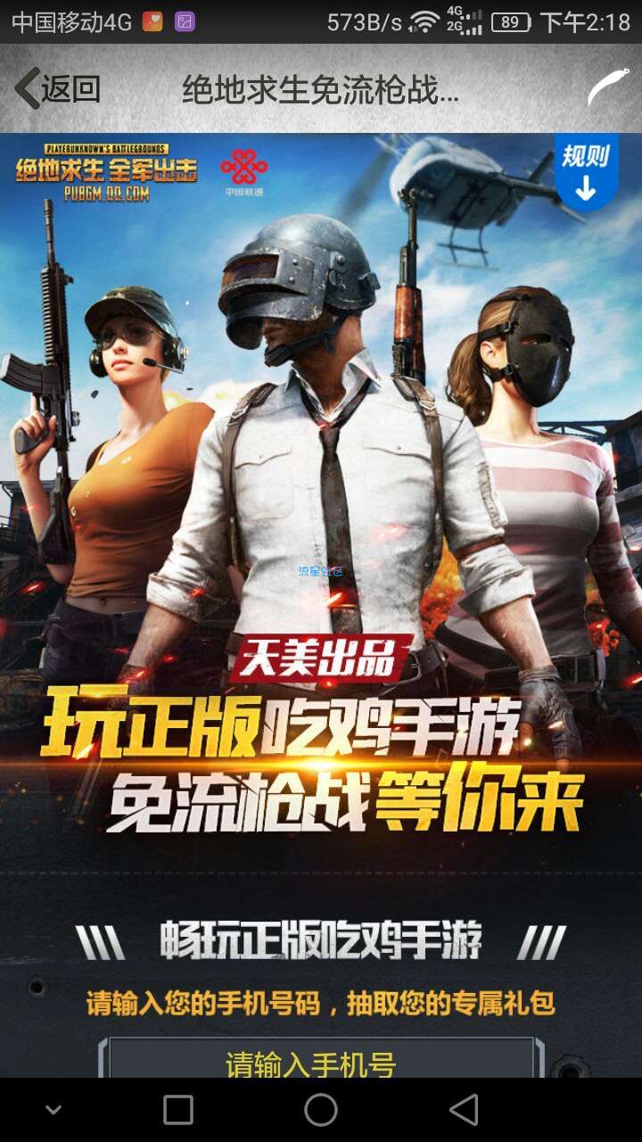 【流量话费】绝地求生免流包！