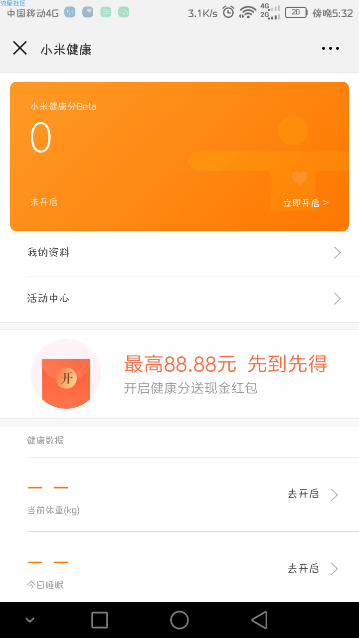 【现金红包】小米健康百分百领取随机红包