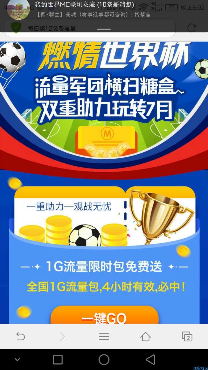 【话费流量】中国移动每天领1G4小时流量，秒到