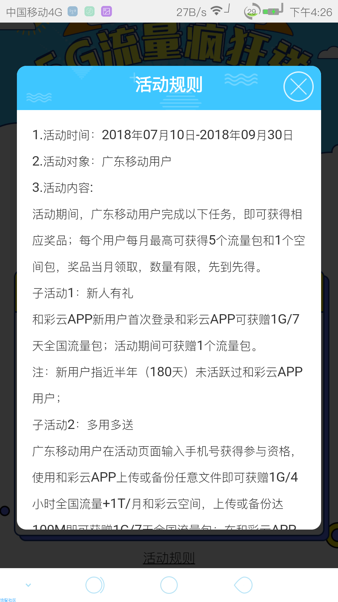 【话费流量】广东移动免费领取5G流量