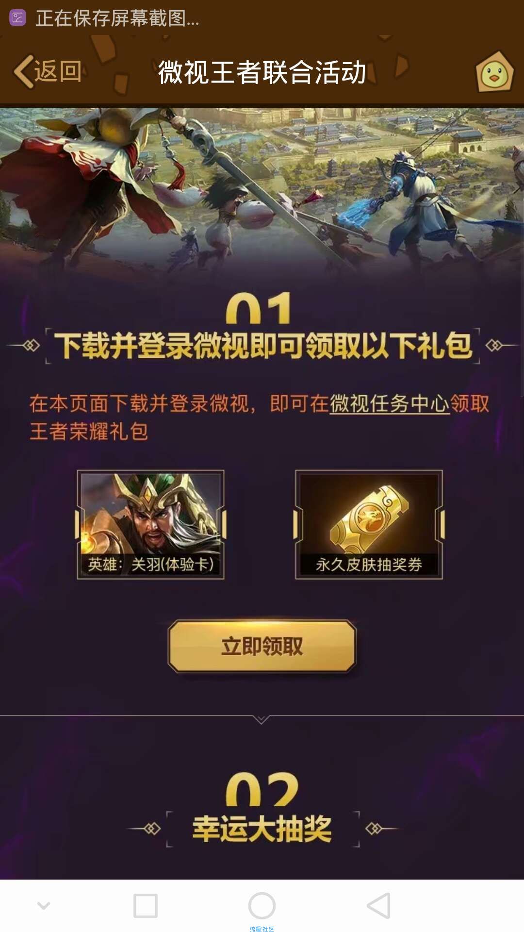 【虚拟道具】王者微视领皮肤体验卡