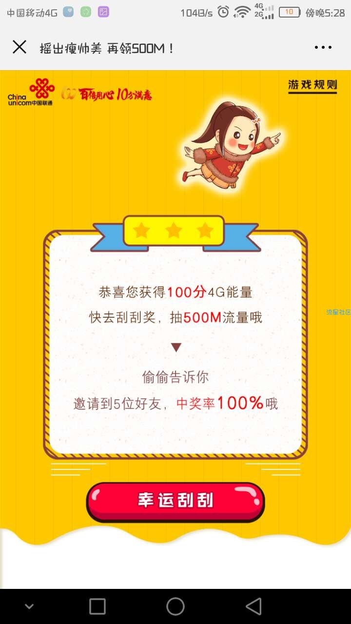 【流量话费】联通流量，国内流量500M