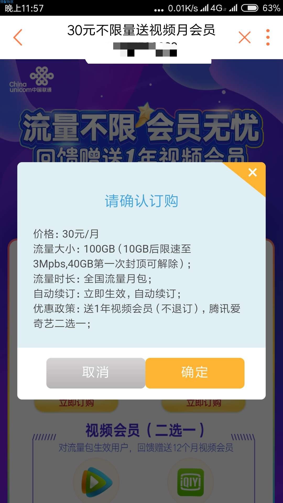 【话费流量】广东联通30元100G