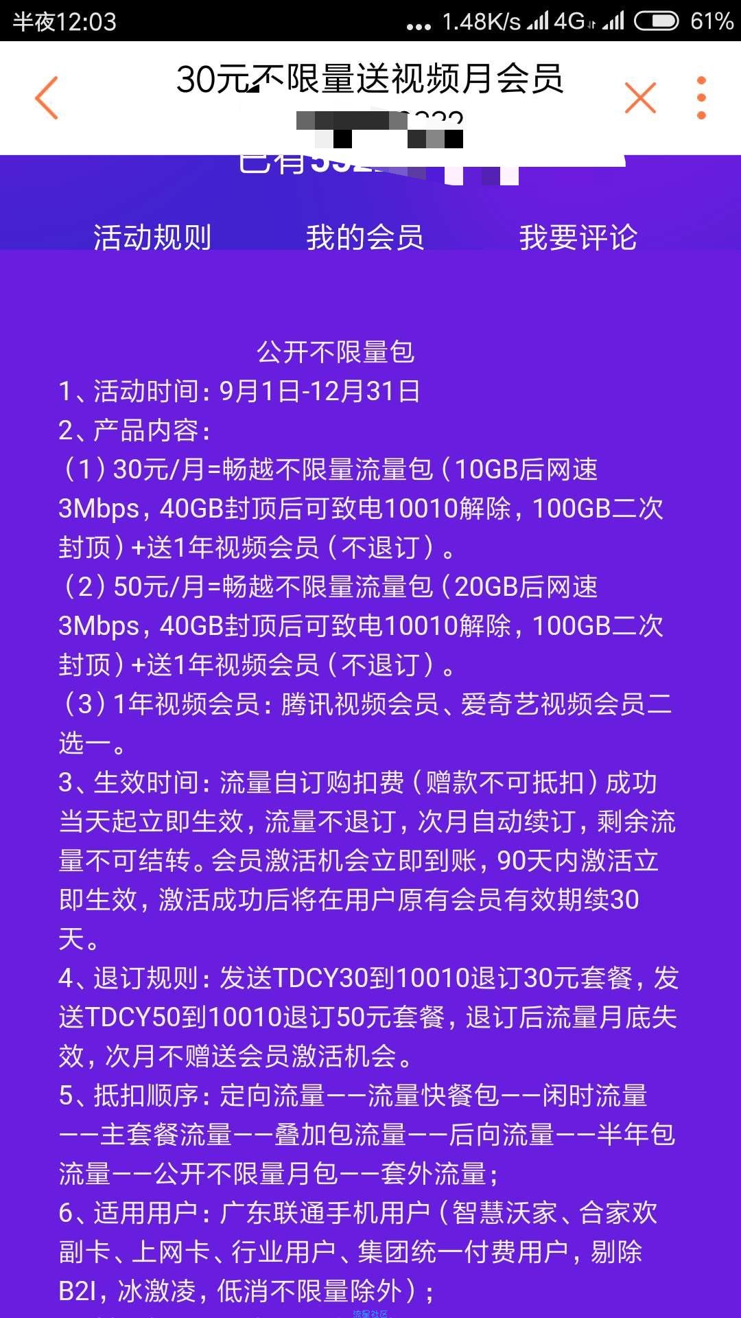 【话费流量】广东联通30元100G