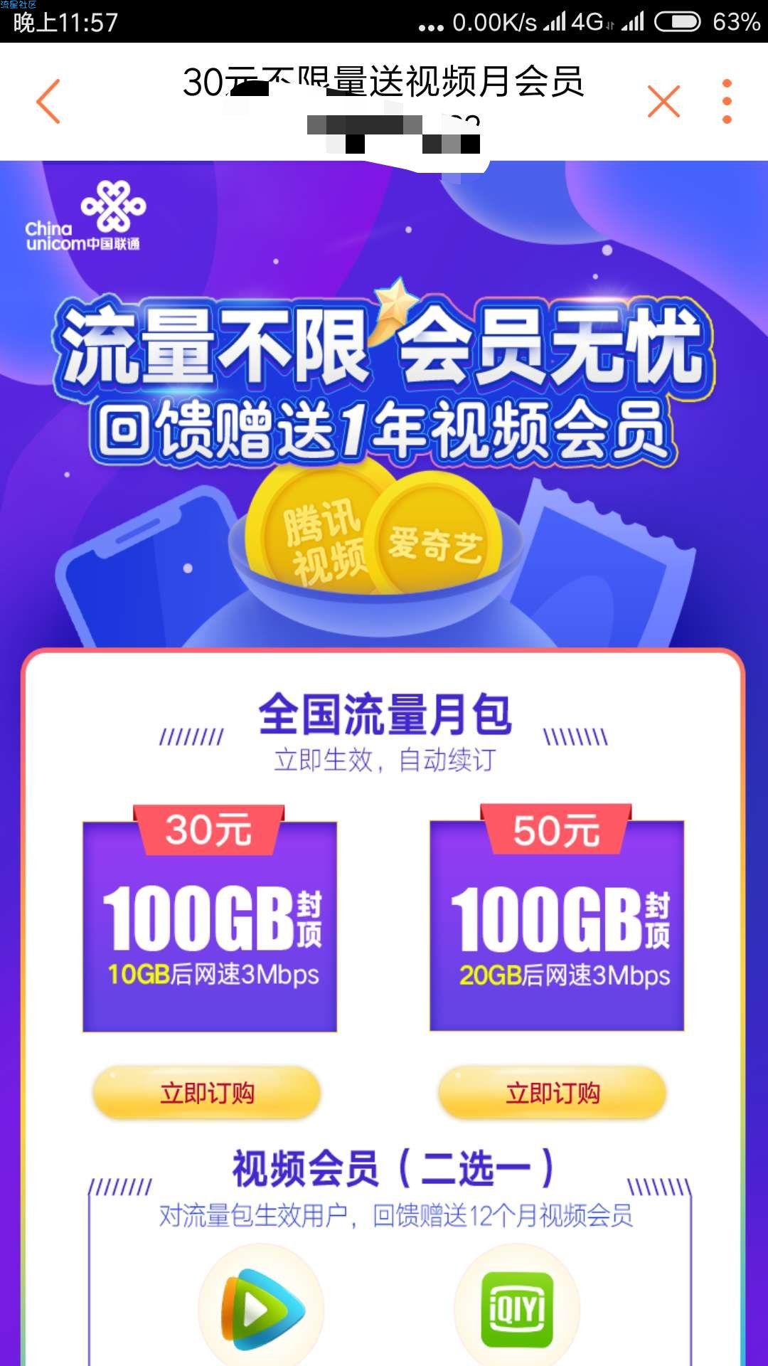 【话费流量】广东联通30元100G