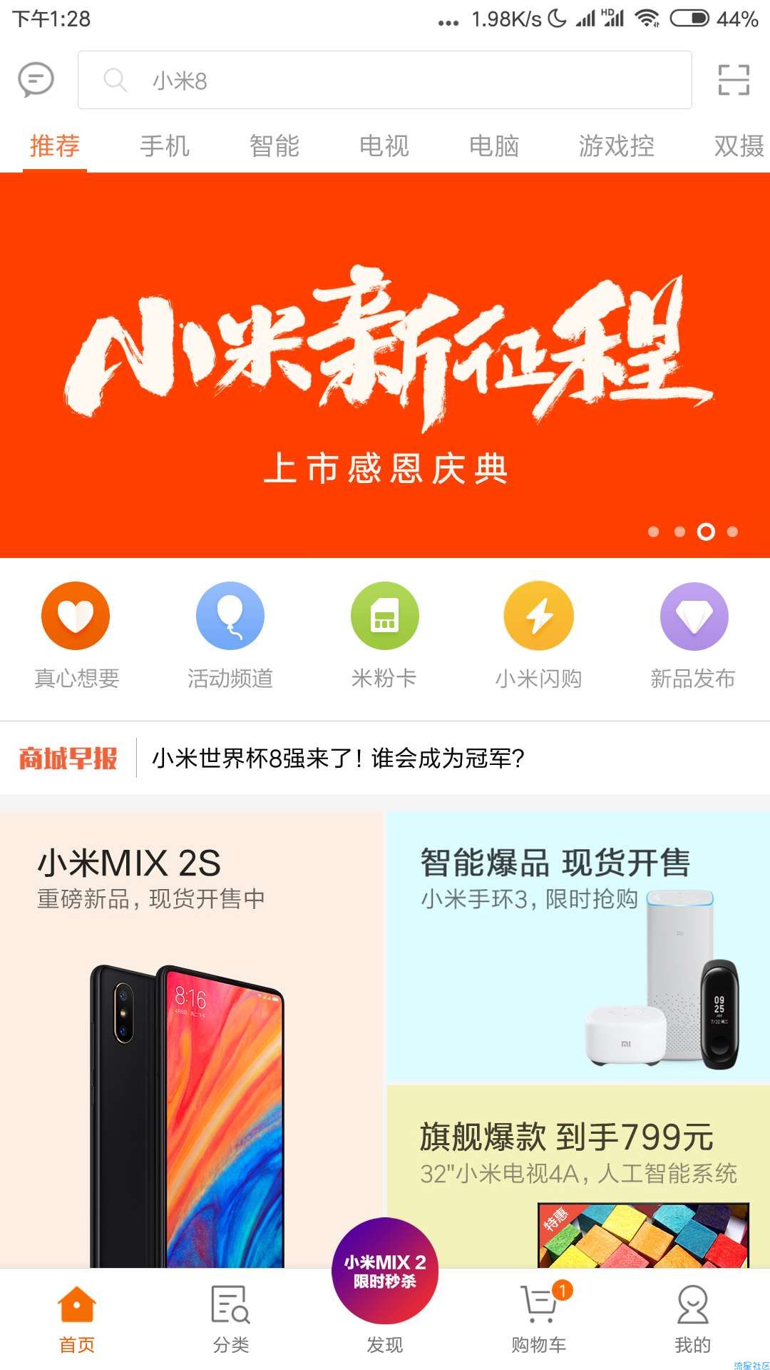 【现金活动】小米上市感恩回馈，领取100元现金券