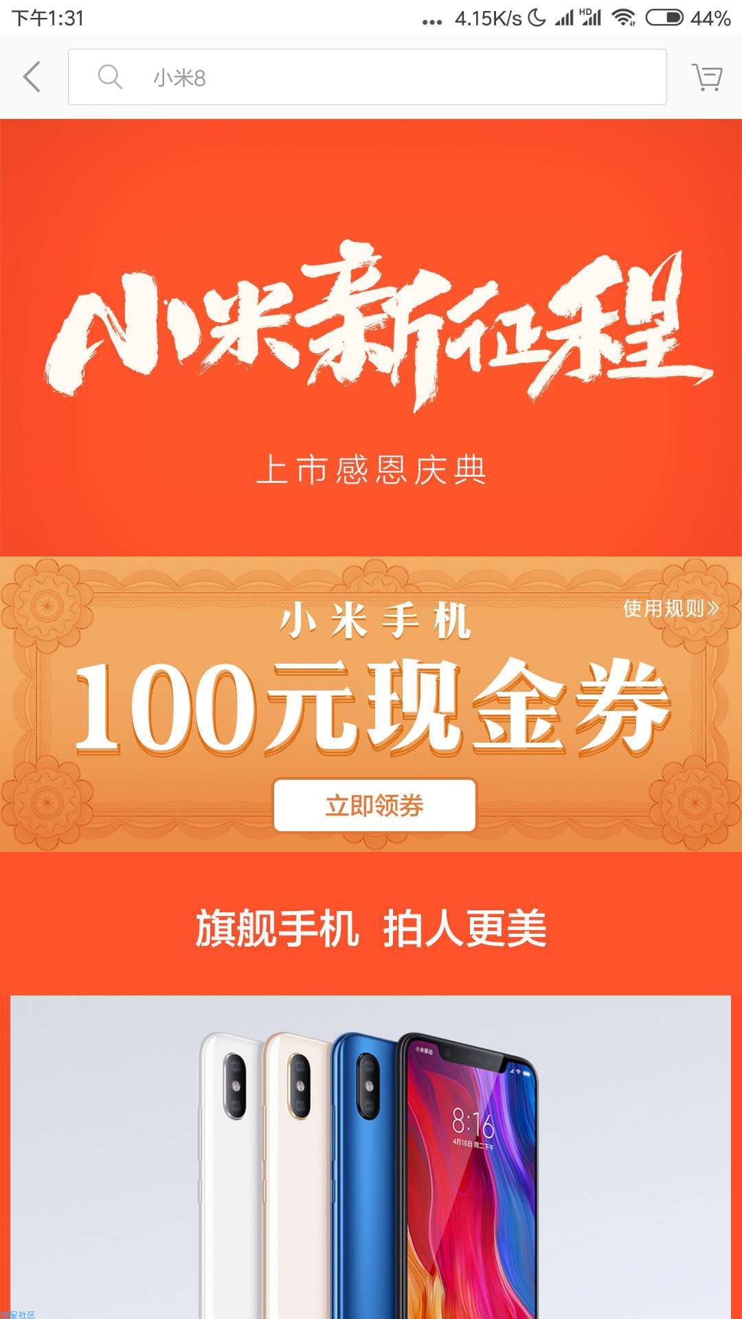 【现金活动】小米上市感恩回馈，领取100元现金券