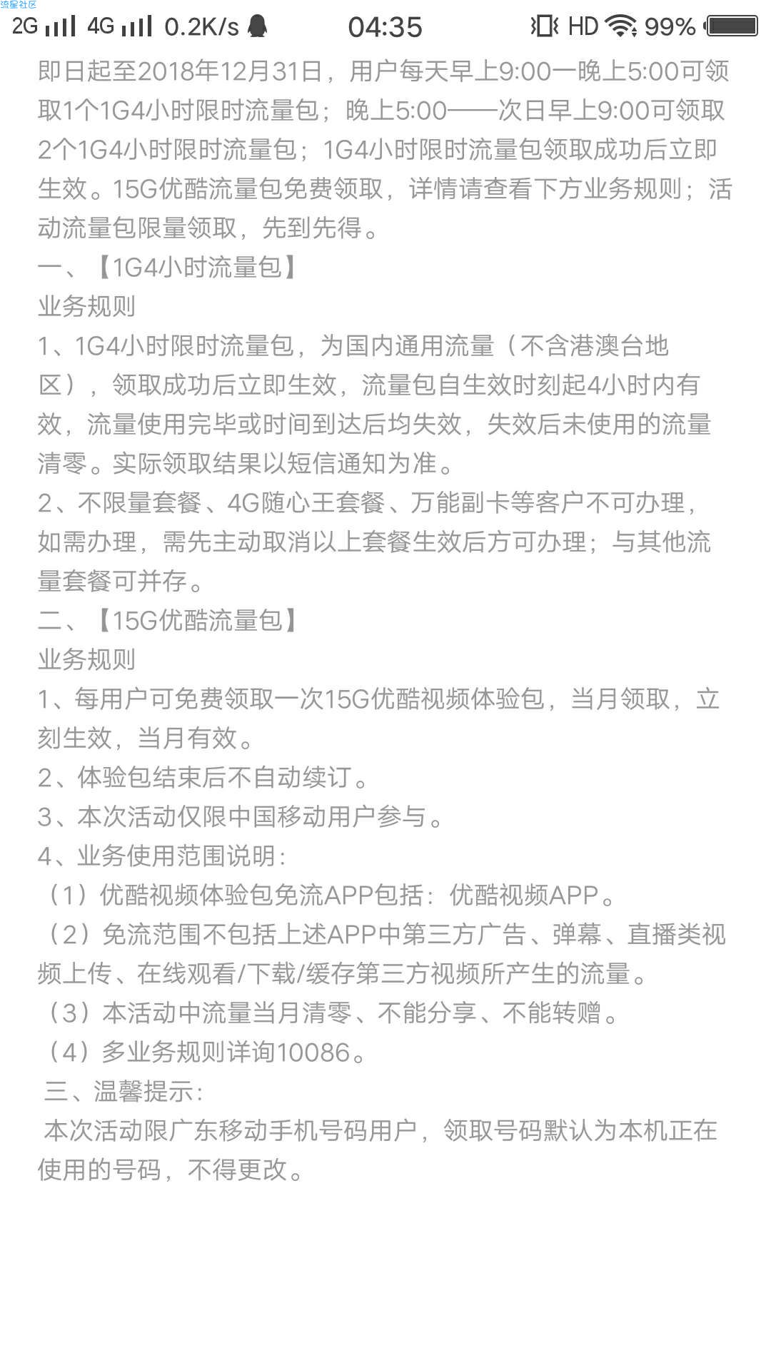 【流量】移动18G流量免费领（限广东移动用户）