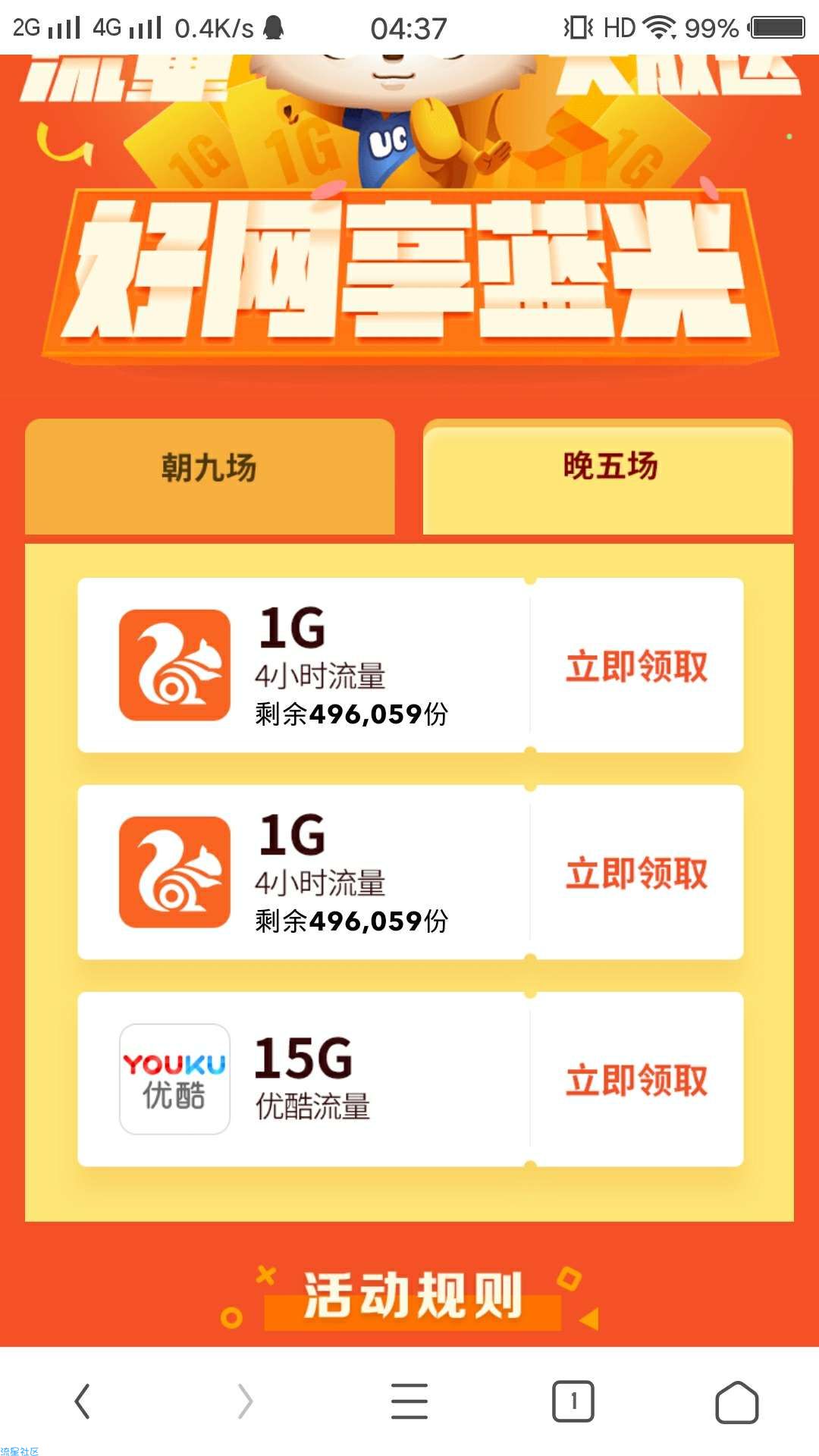 【流量】移动18G流量免费领（限广东移动用户）