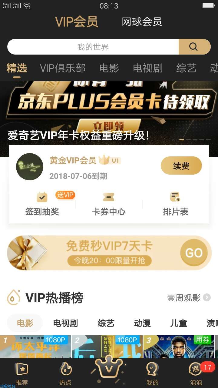 【福利活动】爱奇艺七天会员