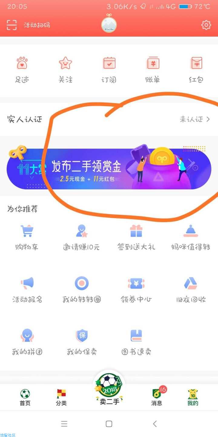 【现金红包】转转商家零钱入账