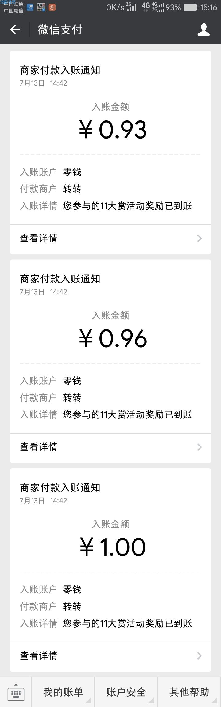 【现金红包】转转商家零钱入账