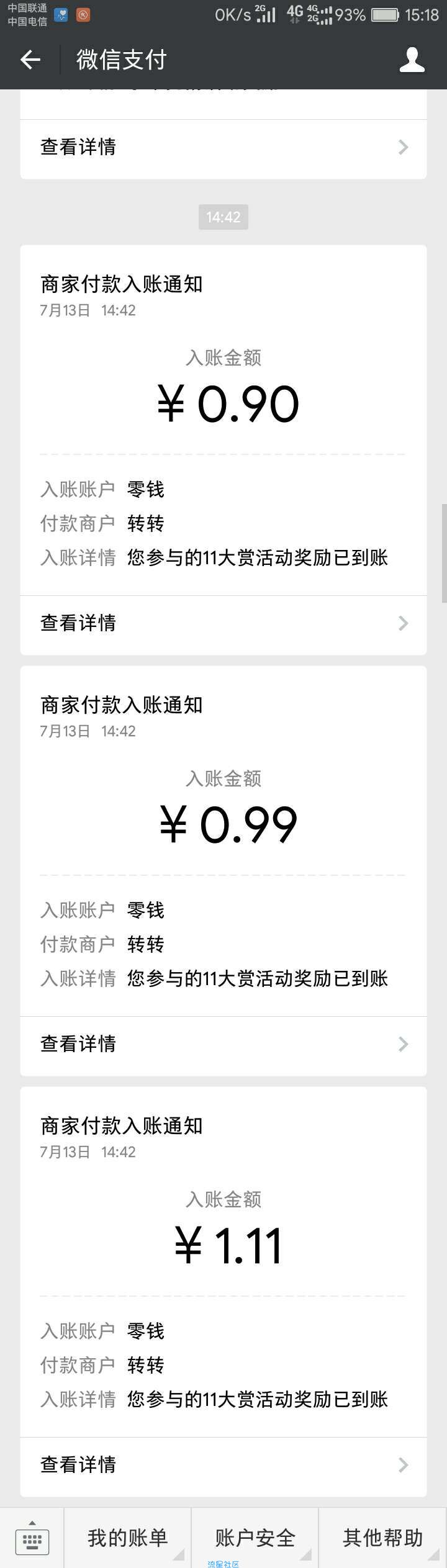 【现金红包】转转商家零钱入账