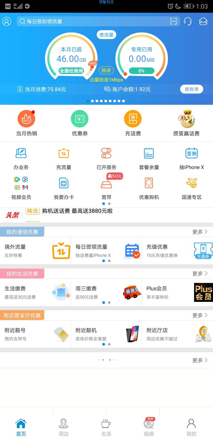 移动全国任我用限速！！