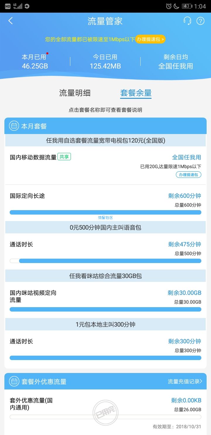 移动全国任我用限速！！