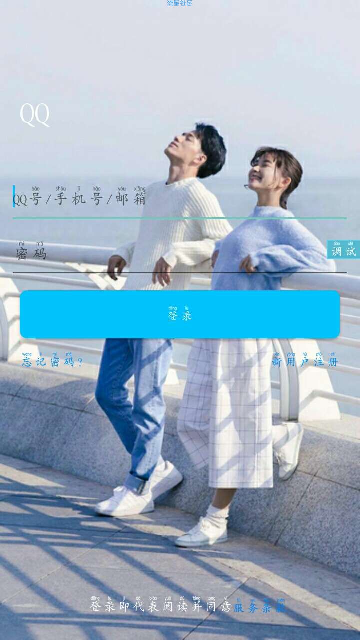 【分享】iapp（仿QQ登录界面）源码