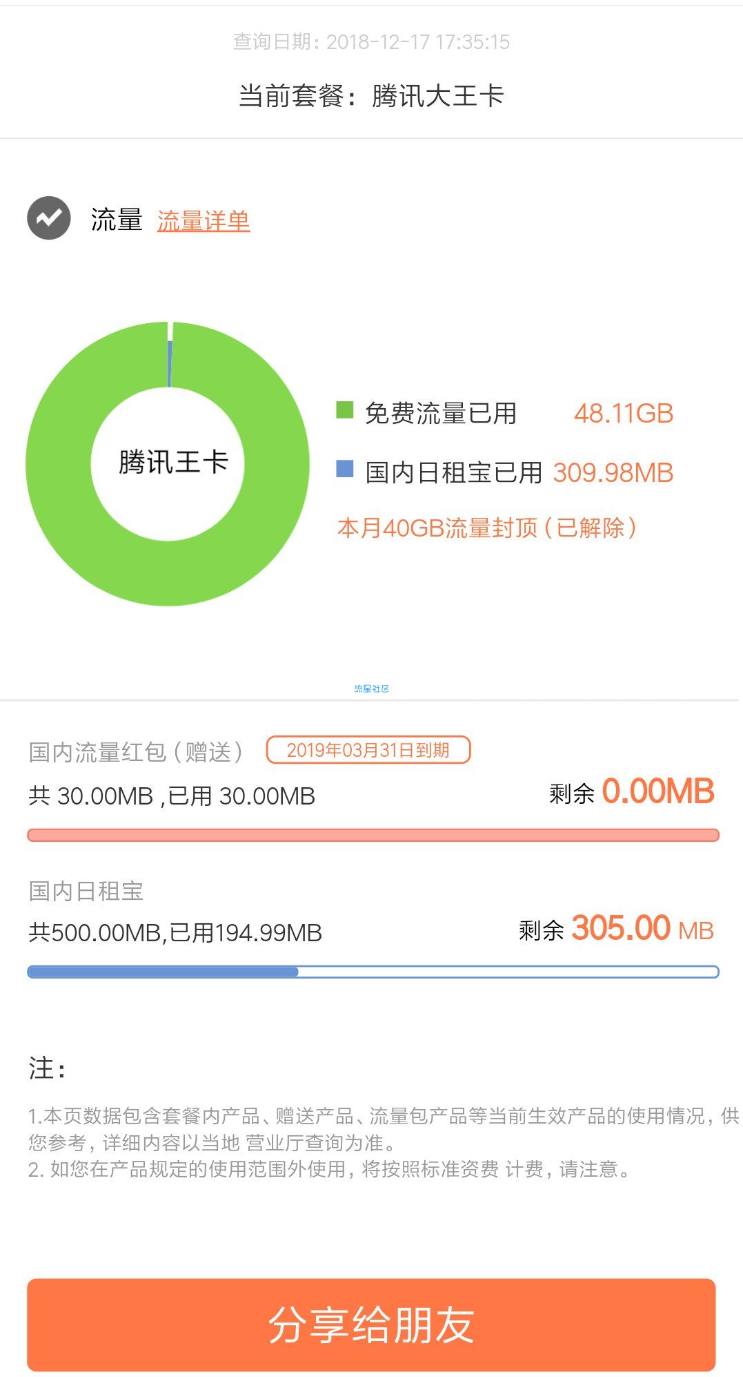 成功了免流无限