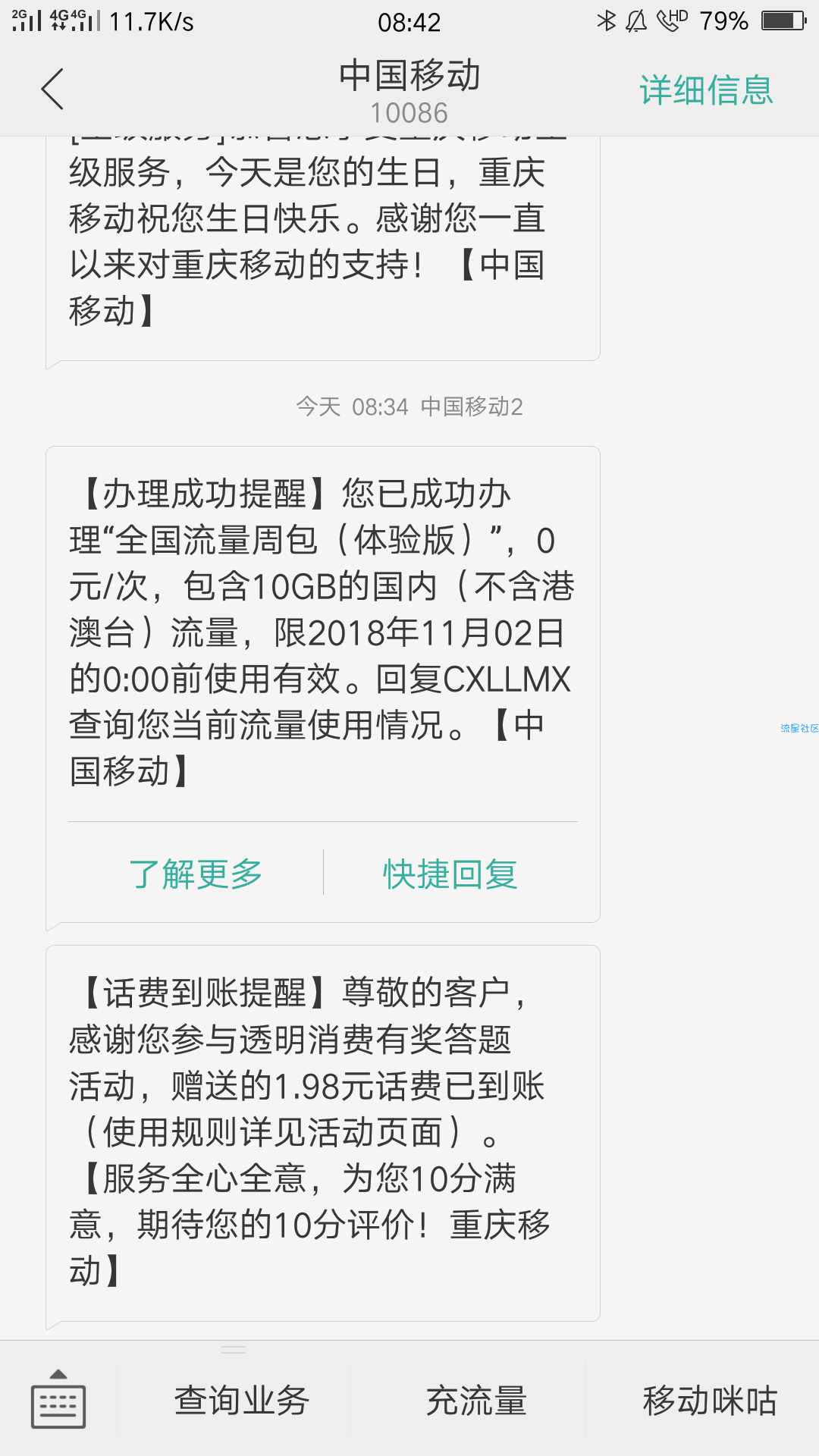 ［话费流量］重庆移动答题拿话费