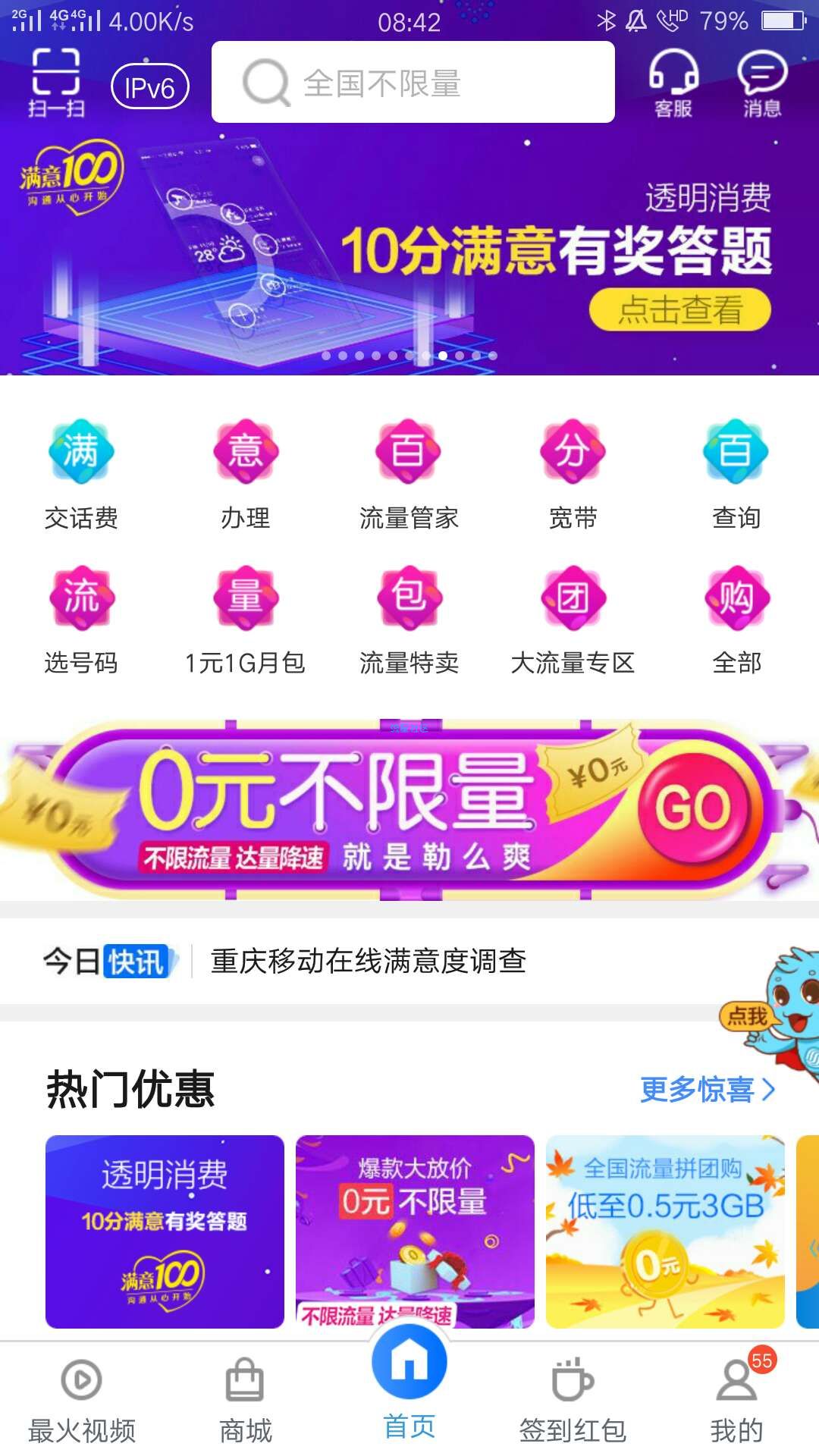 ［话费流量］重庆移动答题拿话费