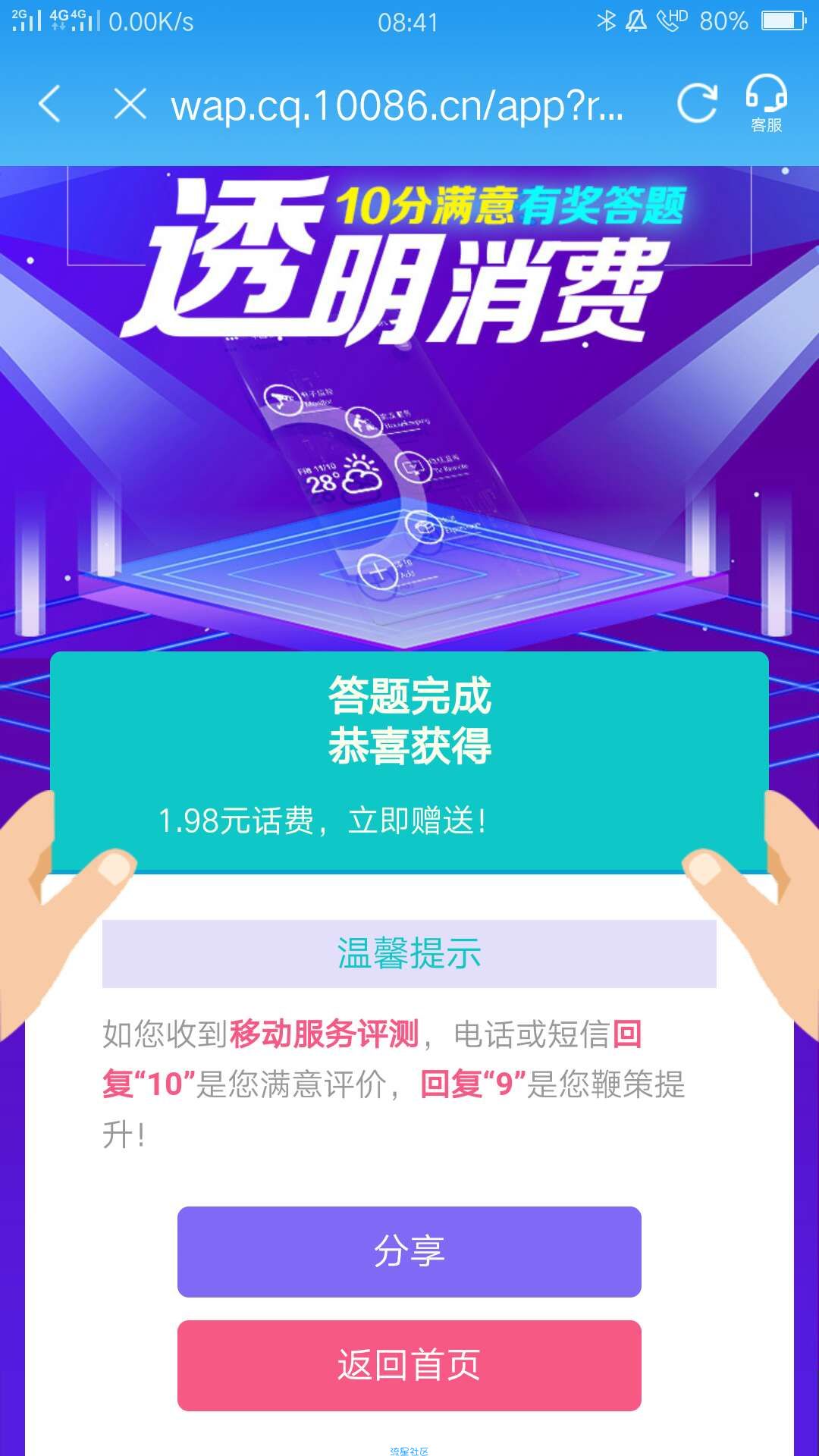 ［话费流量］重庆移动答题拿话费