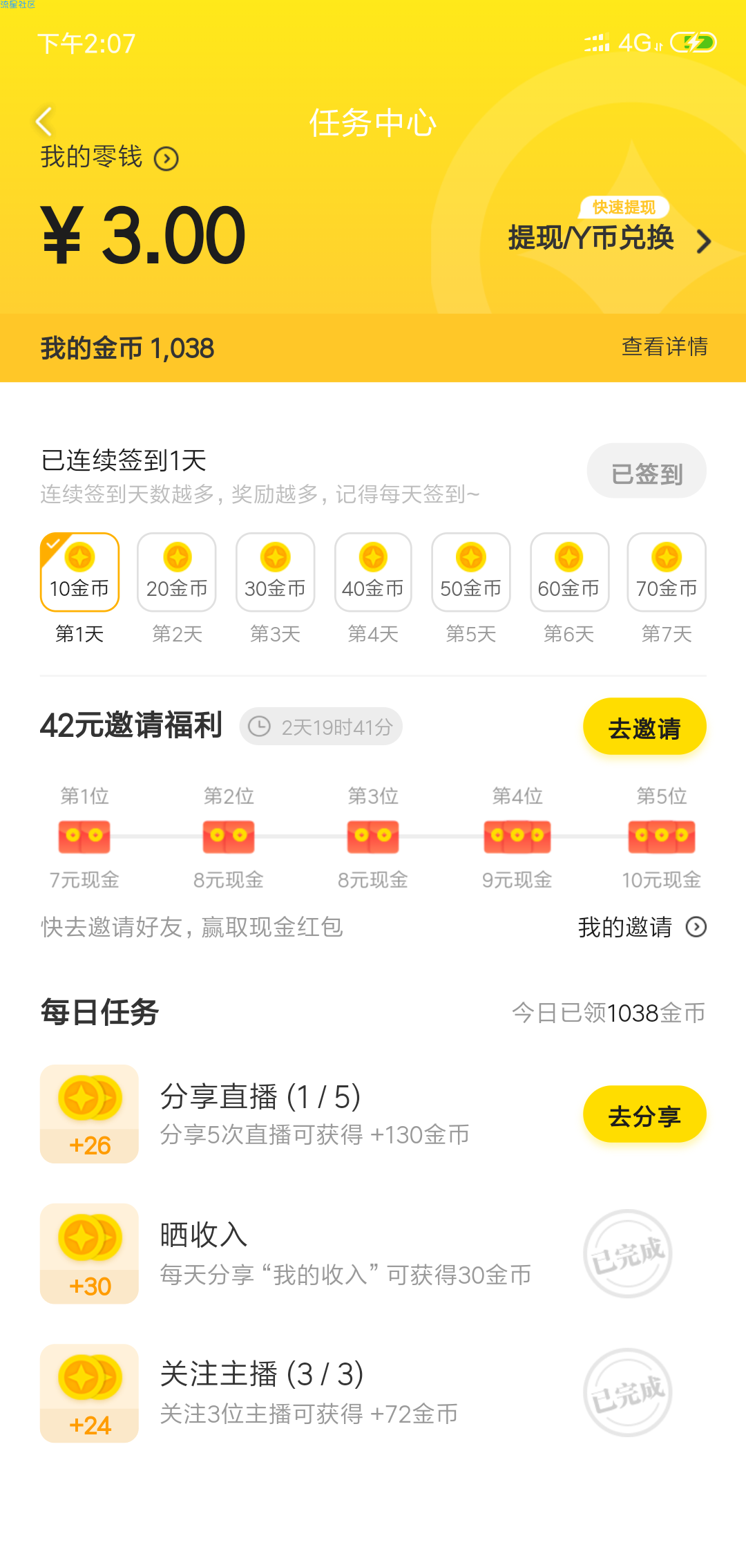 yy现金活动