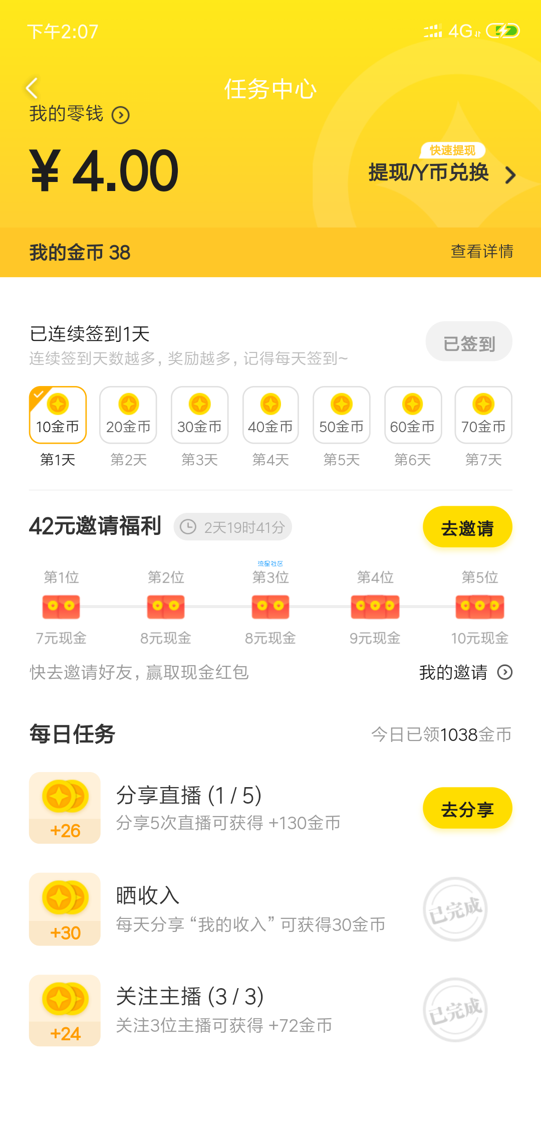 yy现金活动
