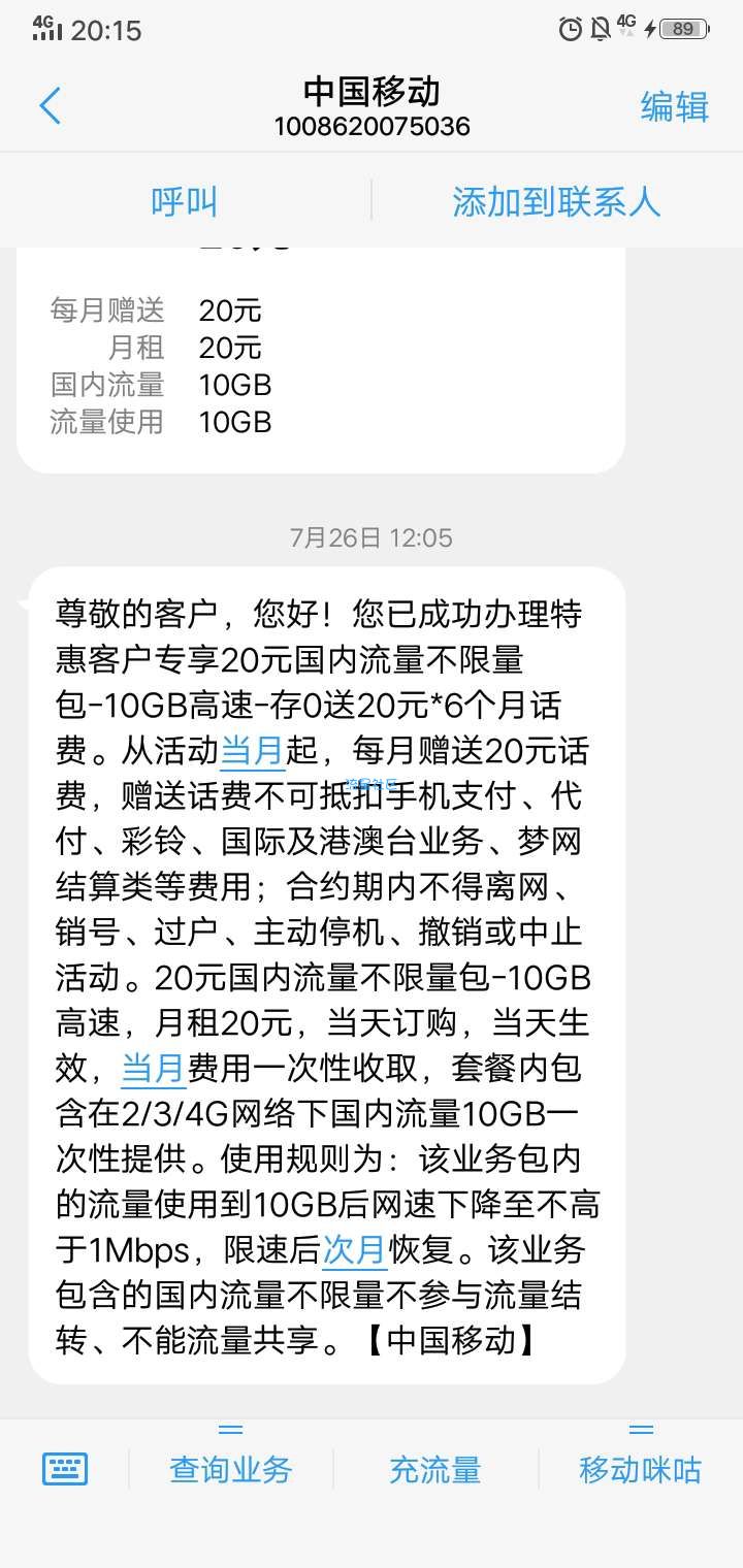 【话费流量】广西移动免费开半年无限流量