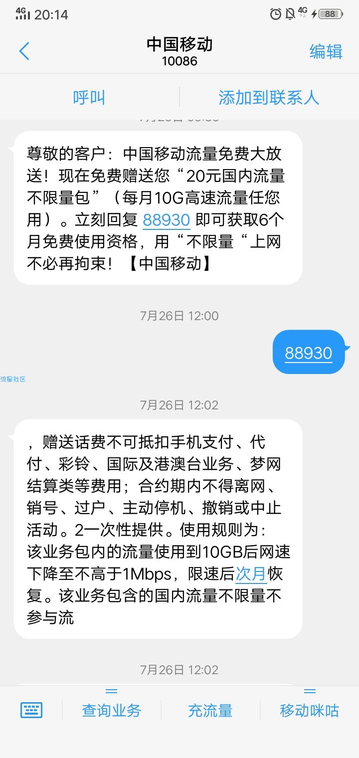【话费流量】广西移动免费开半年无限流量