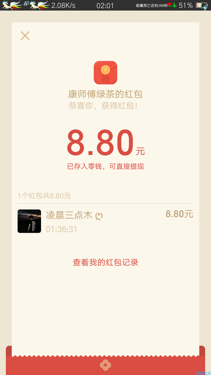 【微信红包】貌似必中。