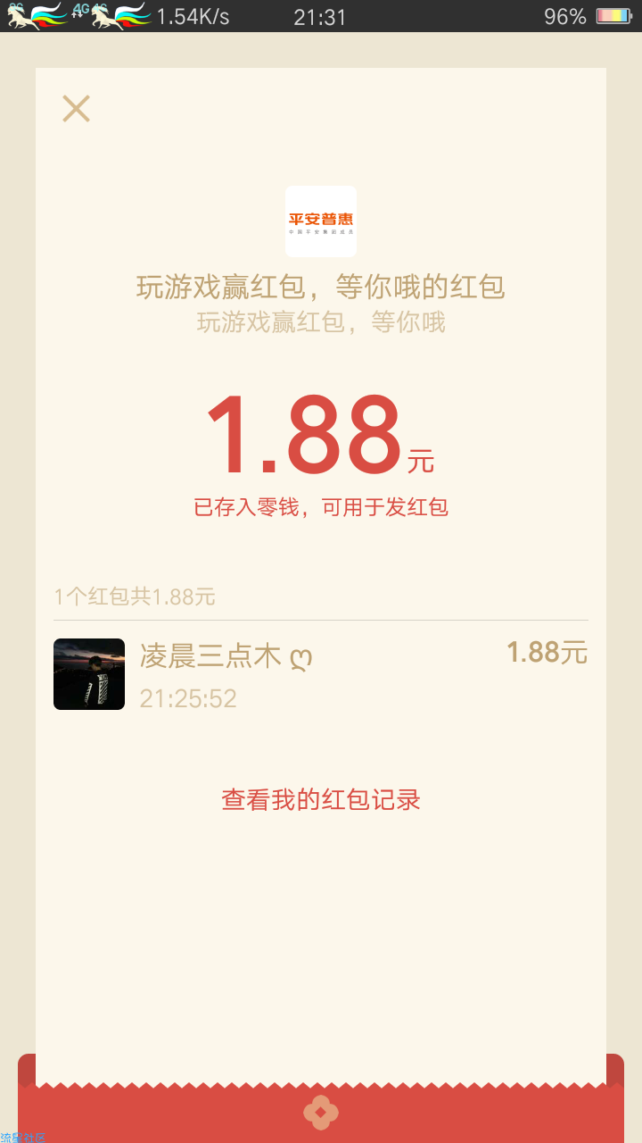 【微信红包】貌似必中。