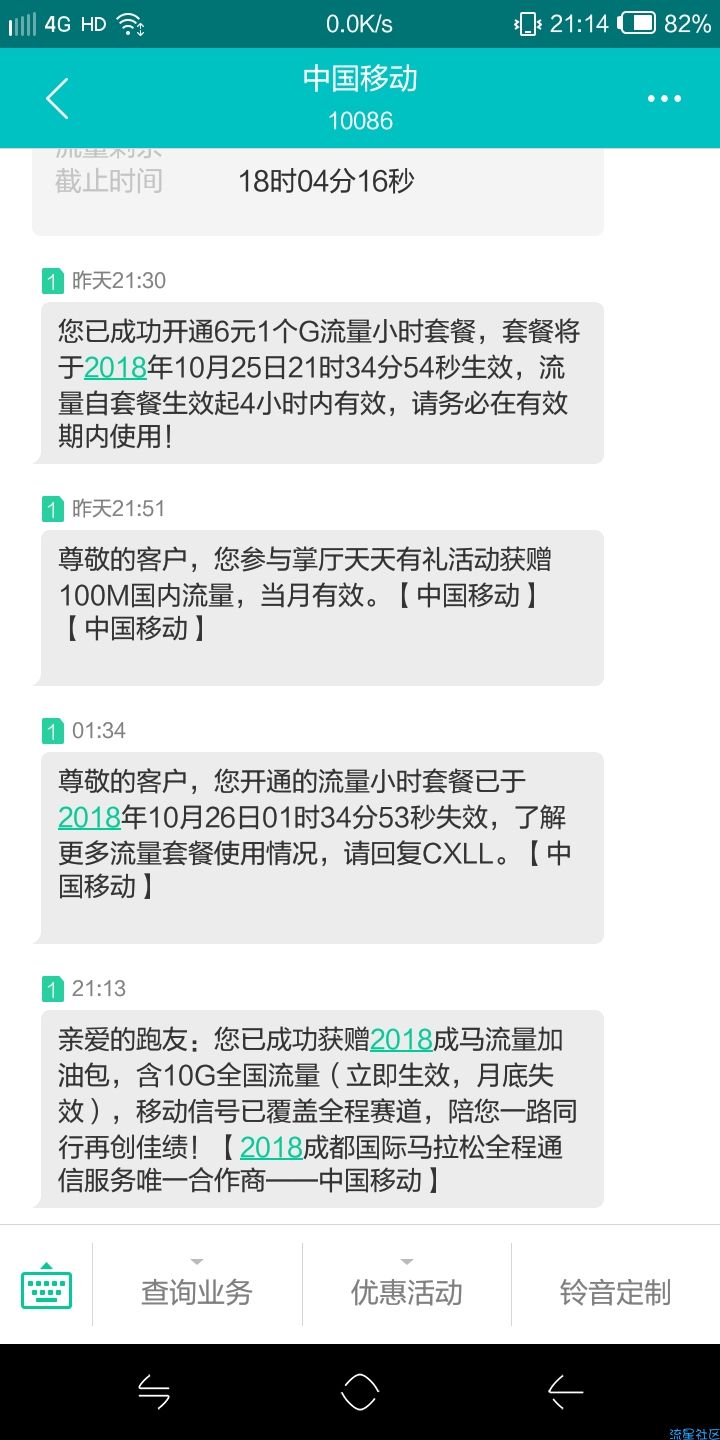 【话费流量】四川移动0元10g