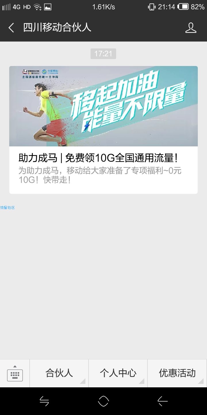 【话费流量】四川移动0元10g