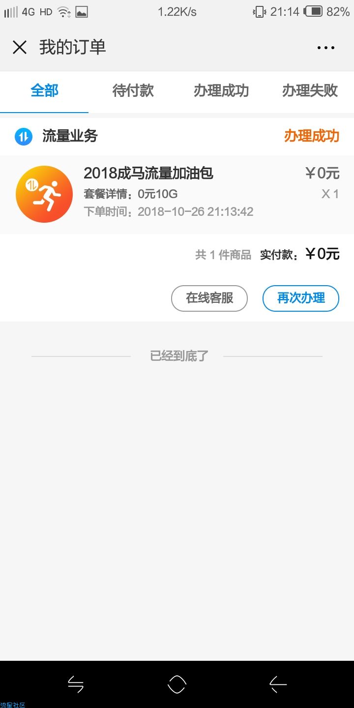 【话费流量】四川移动0元10g