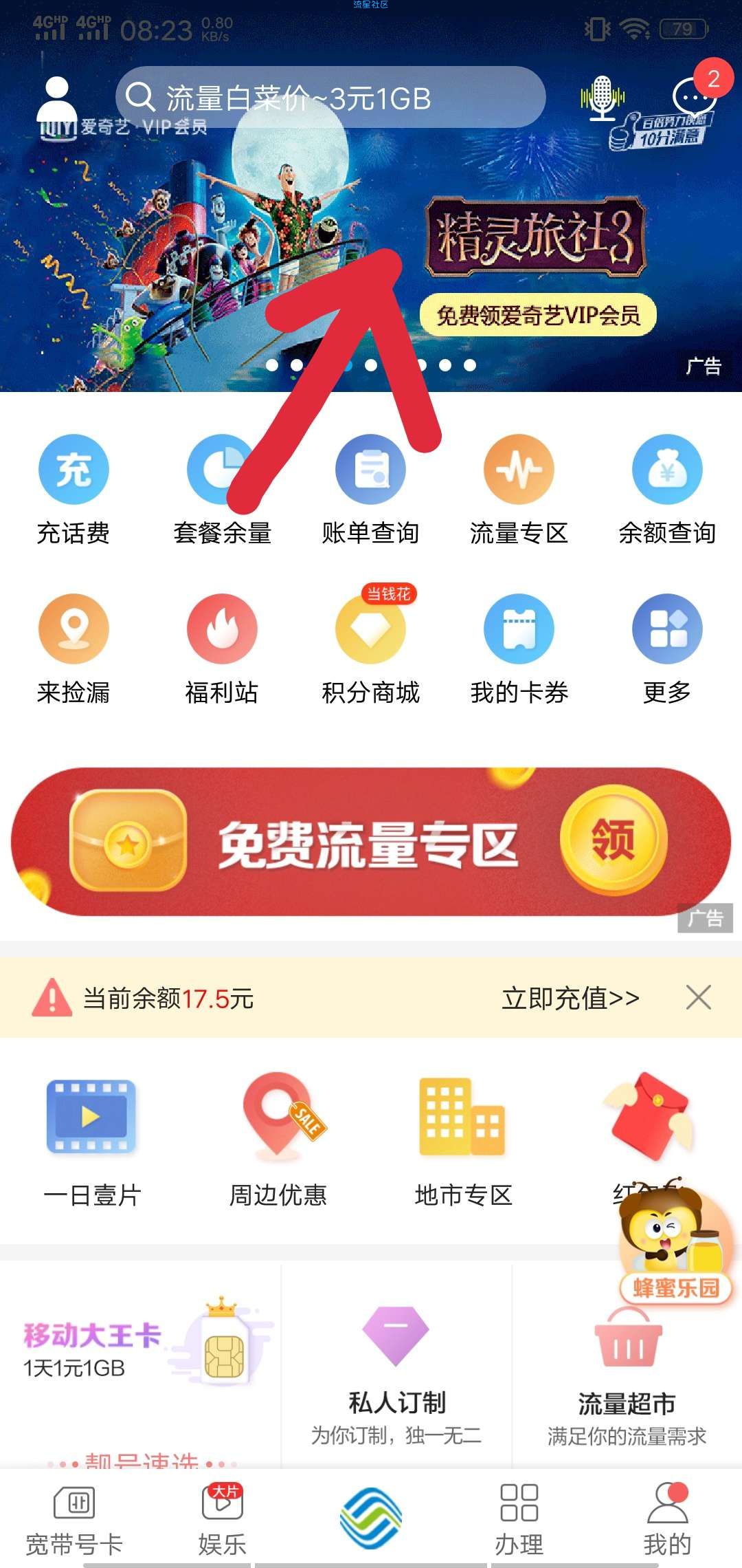 【话费流量】福利大放送