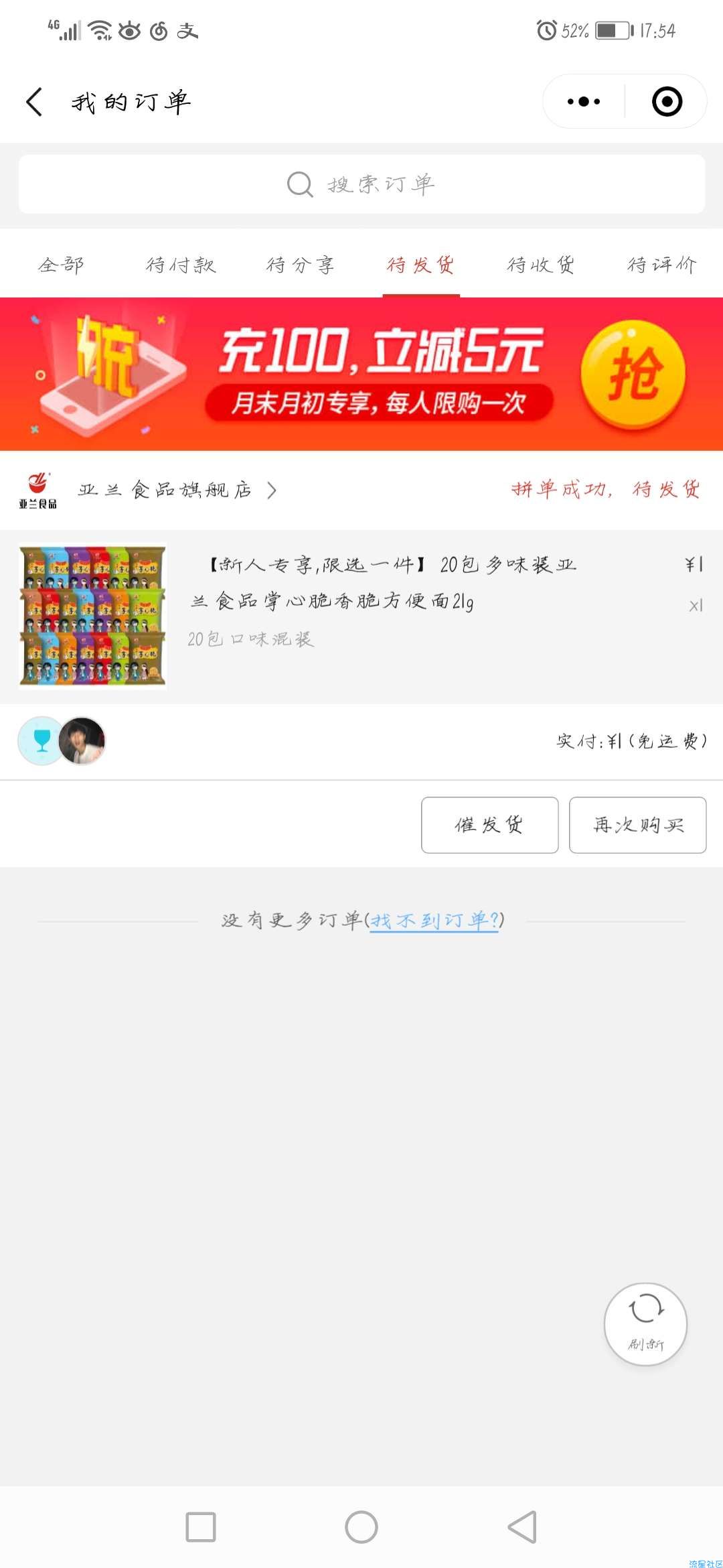 【撸实物】微信一元拼购，目前应该还有
