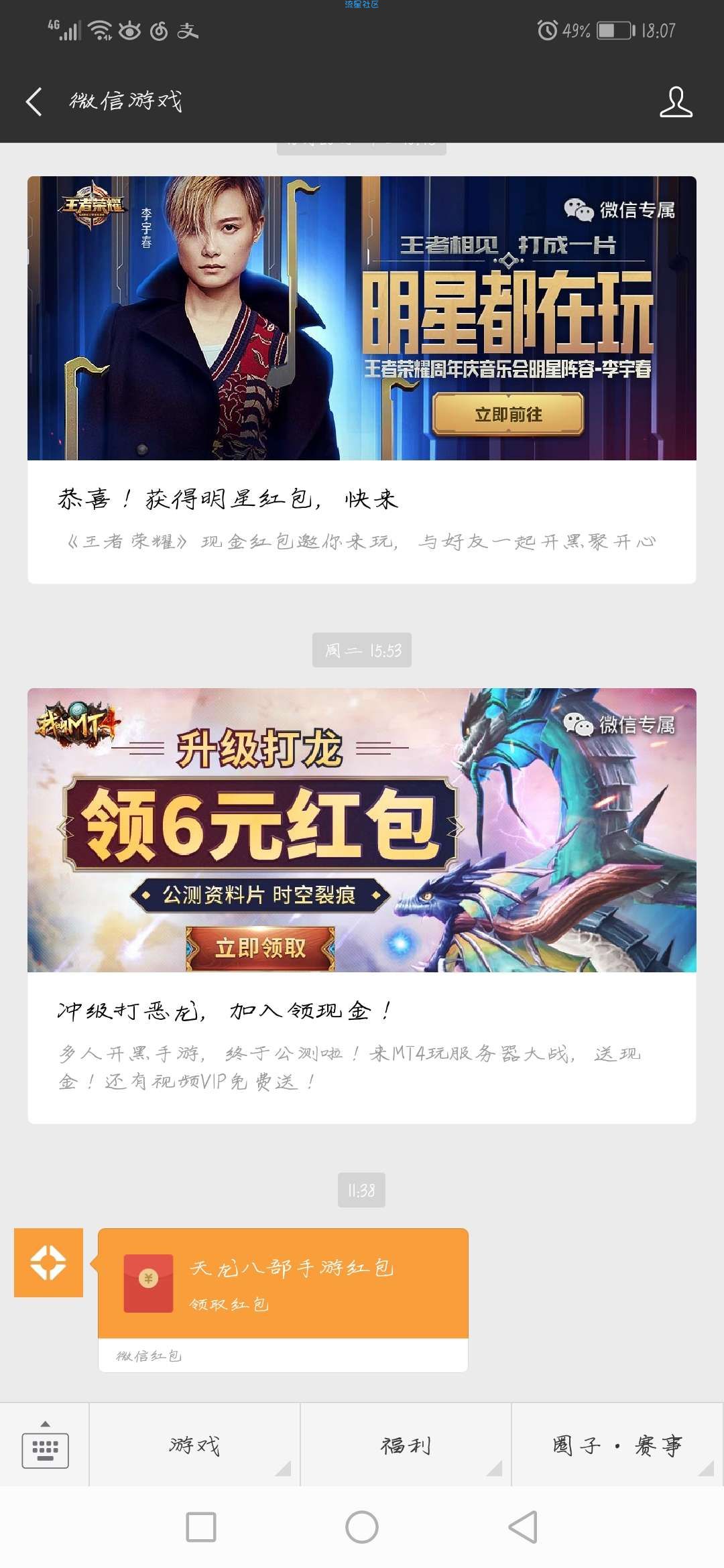 【现金红包】老朋友微信游戏活动