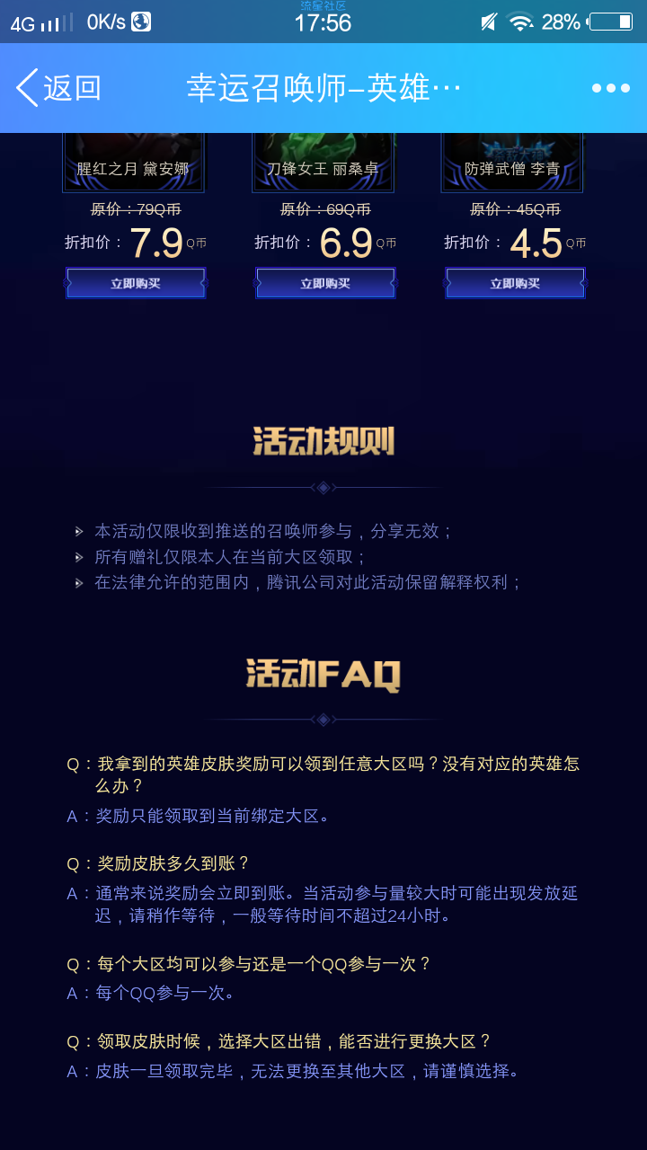 【折扣优惠】英雄联盟幸运召唤师一折皮肤