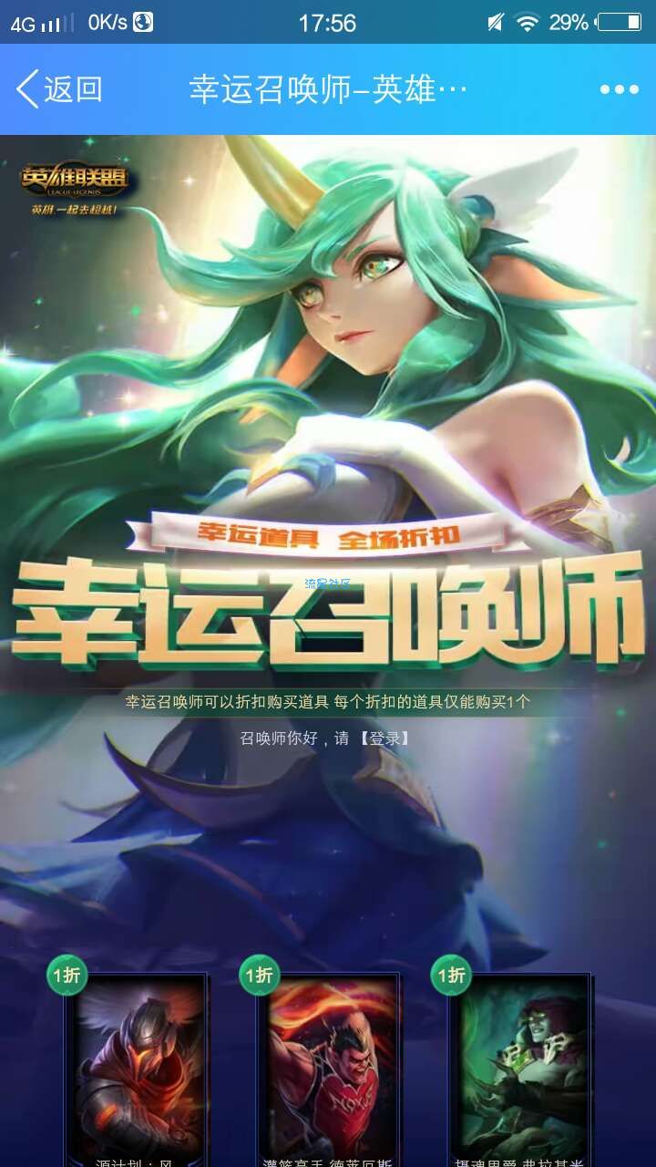 【折扣优惠】英雄联盟幸运召唤师一折皮肤