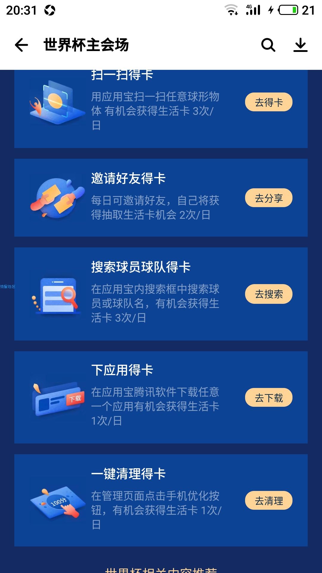【现金红包】应用宝集卡瓜分红包