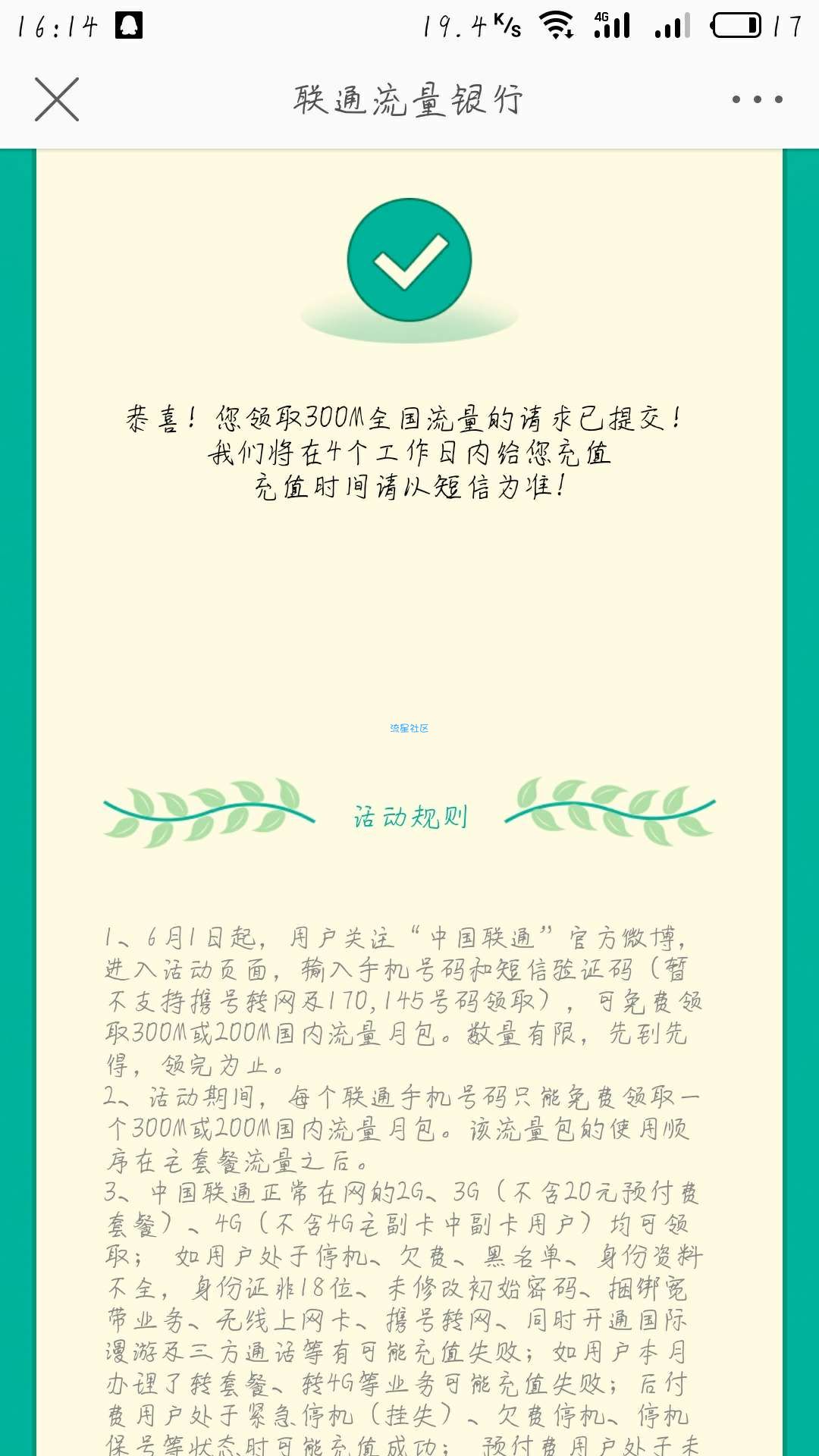 【话费流量】联通流量300M