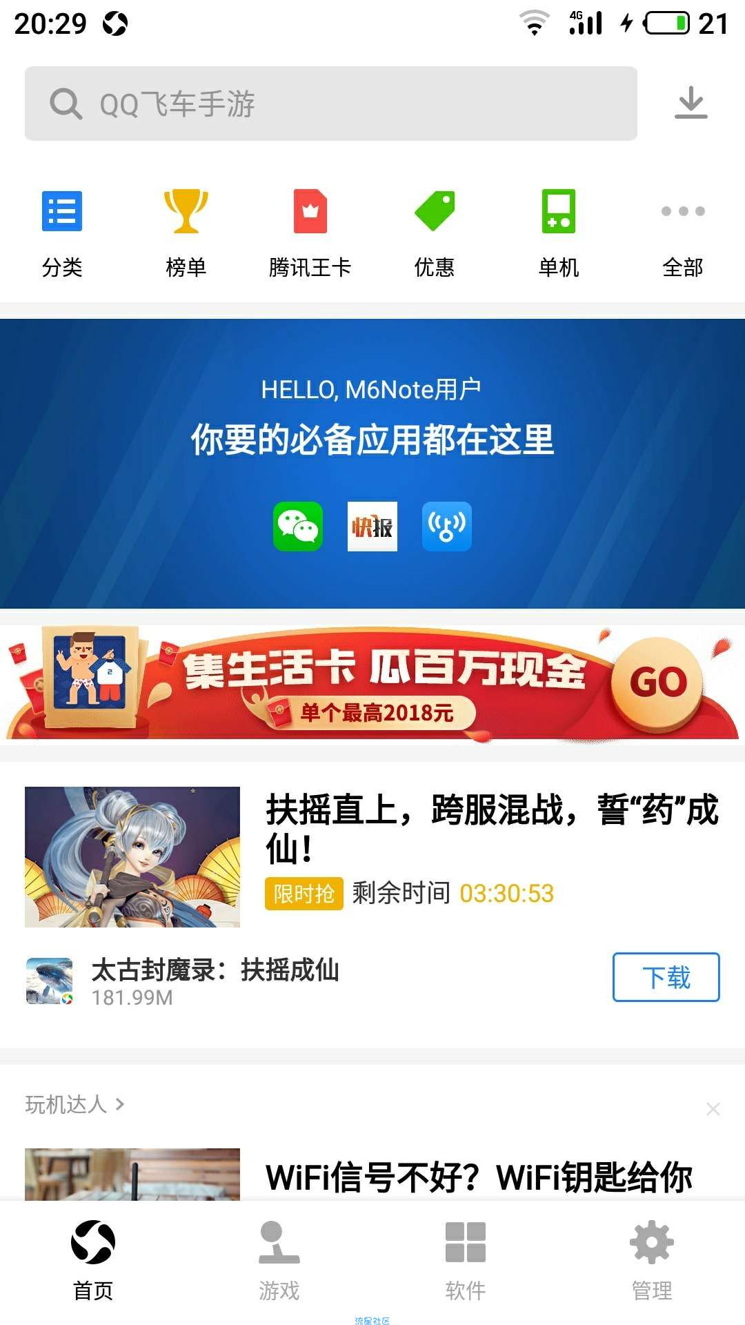 【现金红包】应用宝集卡瓜分红包