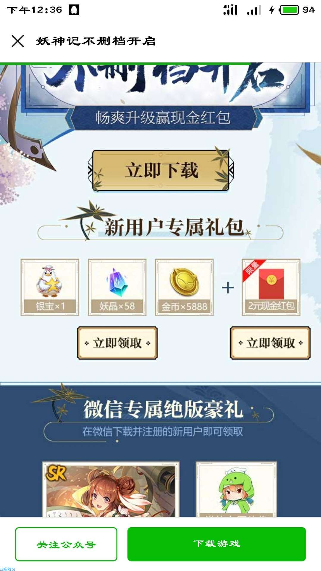 【现金红包】注册妖神记2元红包