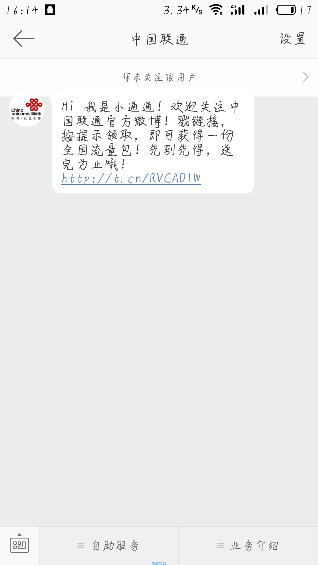 【话费流量】联通流量300M