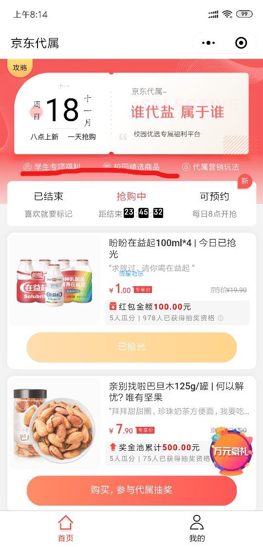 每天抢一块钱零食（原价都是十几块）（仅限大学生）