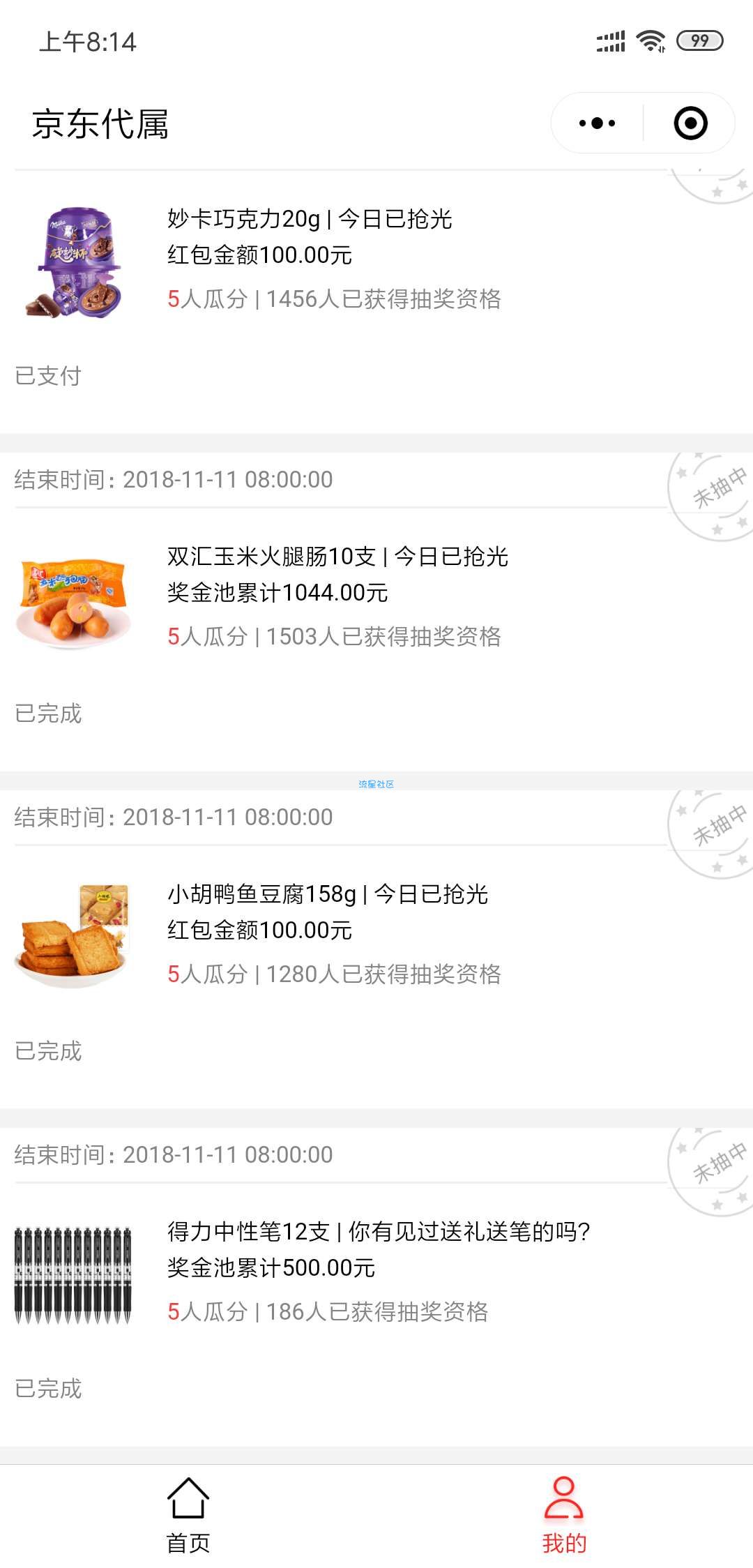 每天抢一块钱零食（原价都是十几块）（仅限大学生）