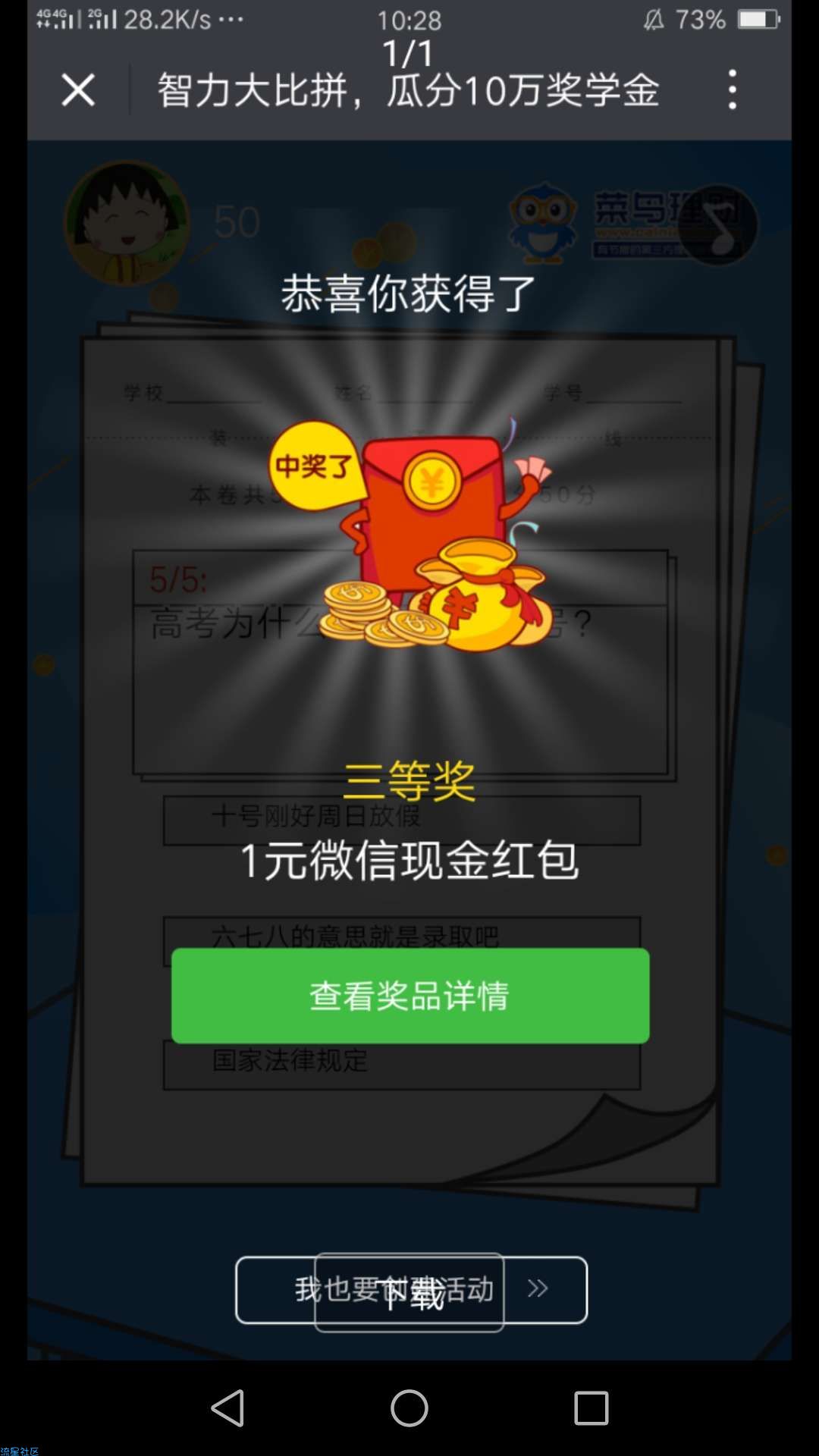 【现金红包】非必中