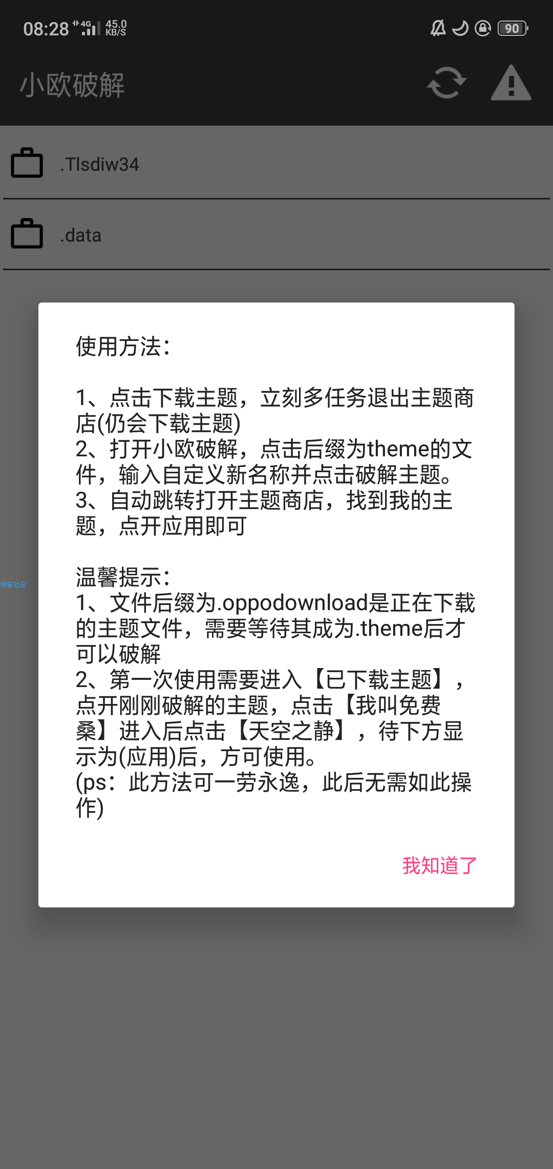 OPPO无root破解主题