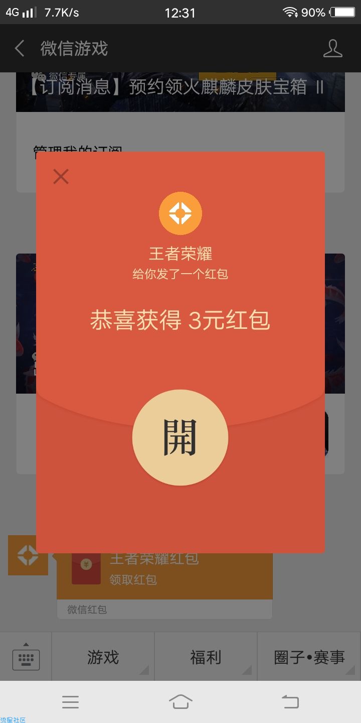 王者荣耀五级奖励3元红包。