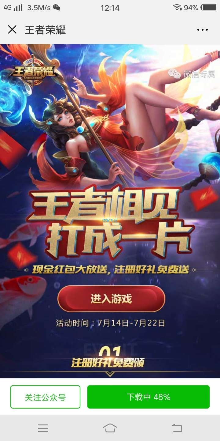 王者荣耀五级奖励3元红包。